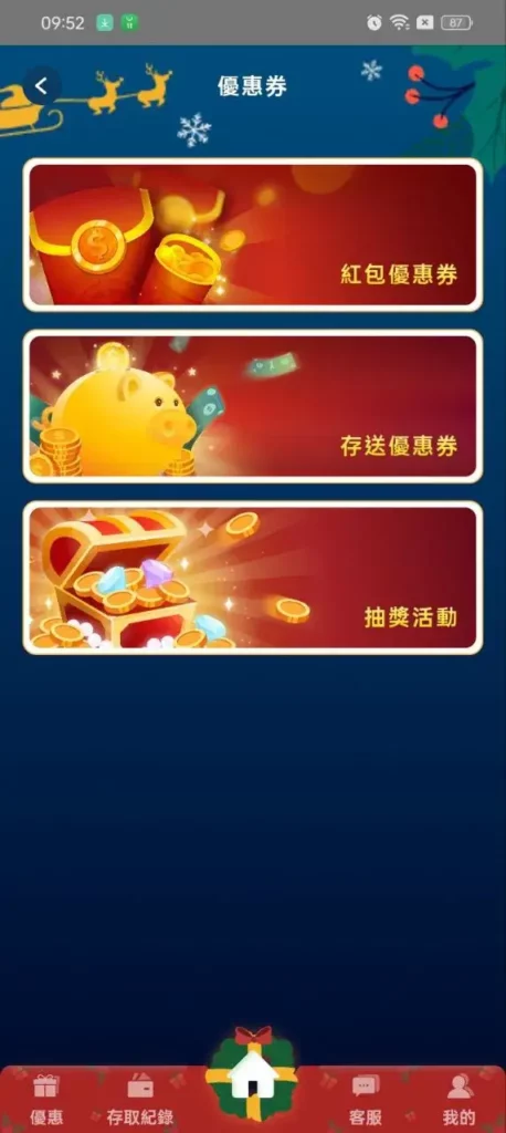 TU Coupon優惠畫面