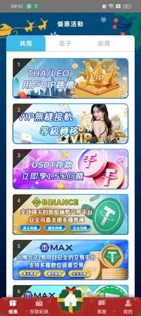 TU 優惠活動畫面