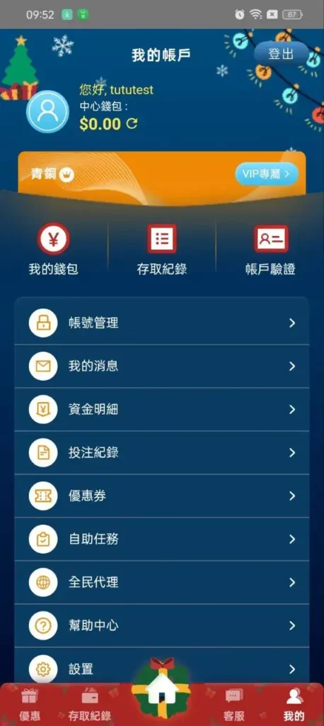 TU 會員中心畫面