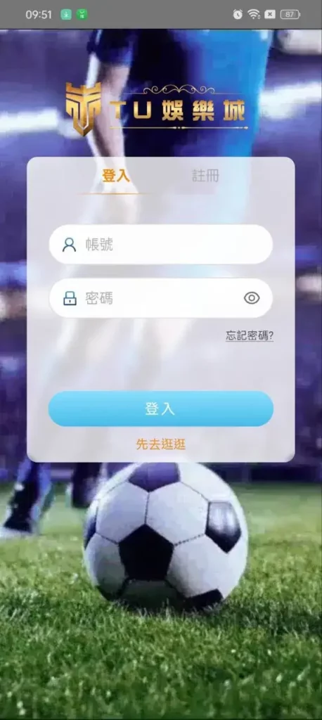 TU 登入畫面
