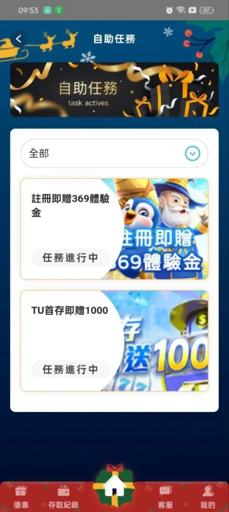 TU 自助任務畫面