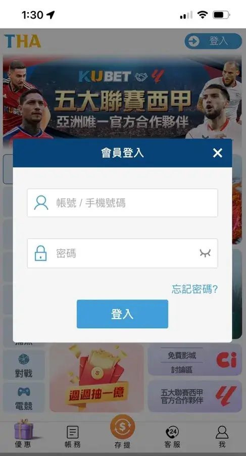 THA娛樂城-登入畫面