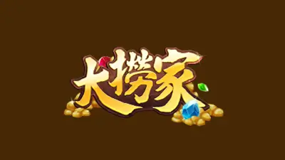 娛樂城推薦 大撈家娛樂城