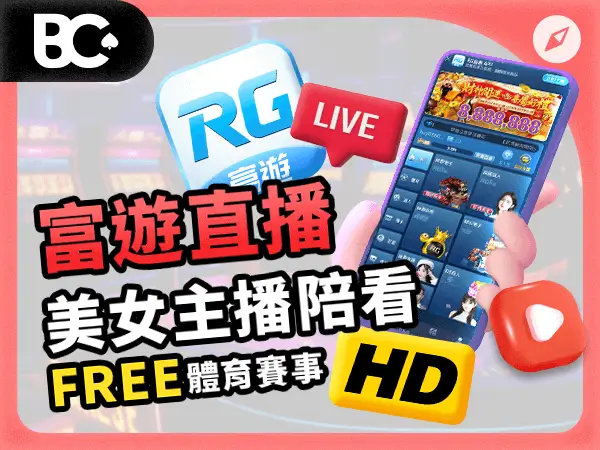 02_文章封面 富遊直播