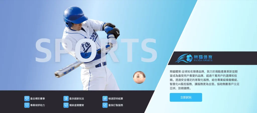 panda_sports_大圖