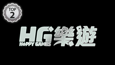 娛樂城推薦 Top2 HG樂遊