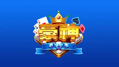 豪神娛樂城 評價