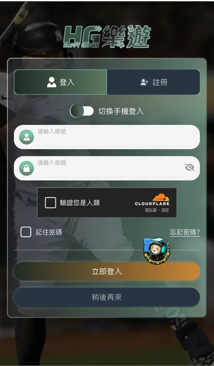 娛樂城運彩投注 步驟1-登入會員
