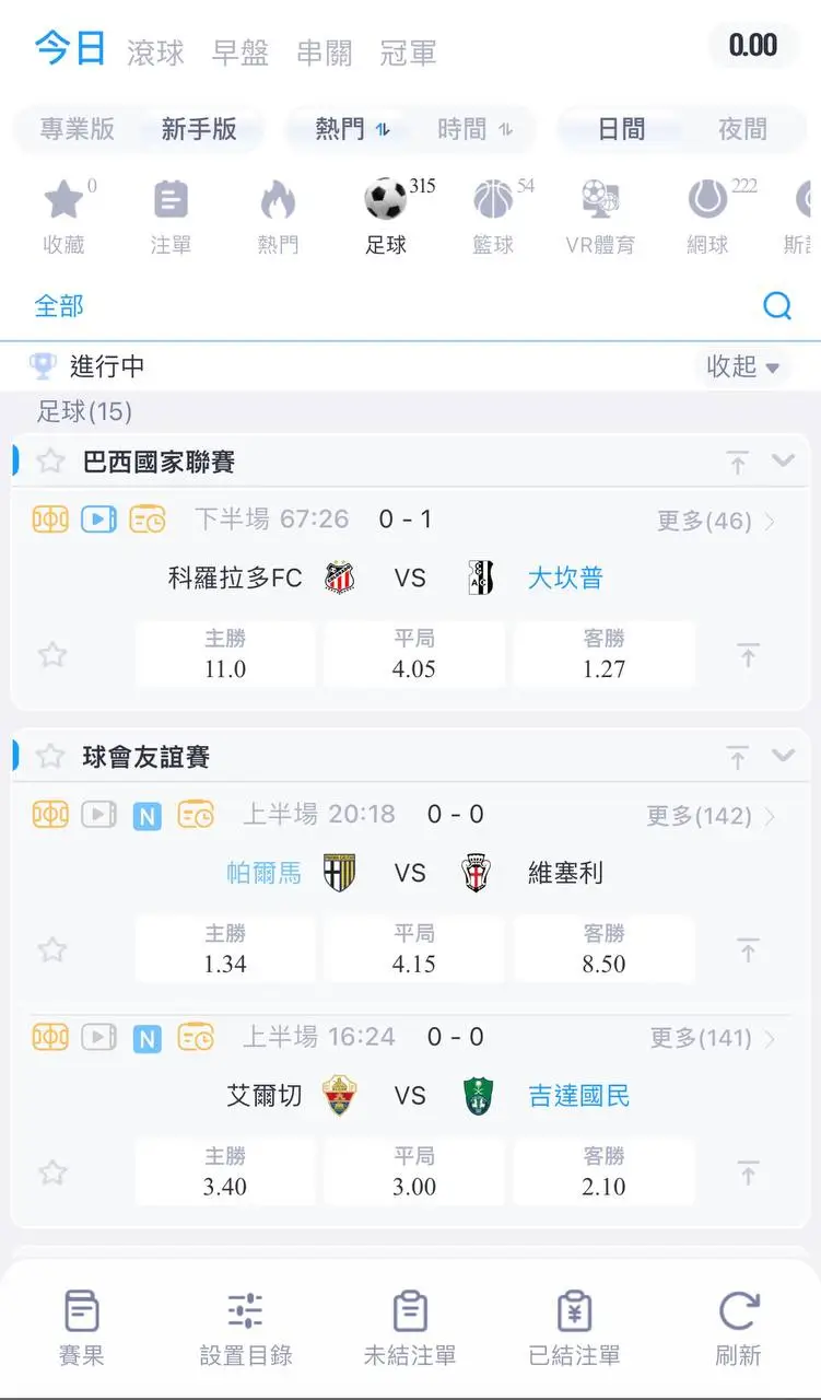 娛樂城運彩投注 步驟3-選擇投注賽事