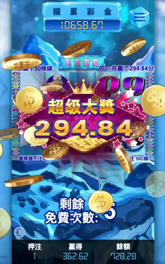 雪冰世界 超級大獎